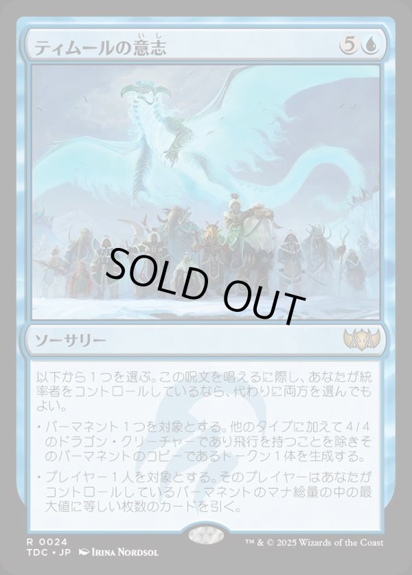 画像1: 【日本語版】ティムールの意志/Will of the Temur (1)