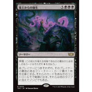 画像: 【日本語版】壌土からの後生/Afterlife from the Loam