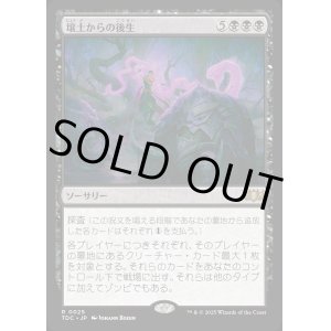 画像: 【日本語版】壌土からの後生/Afterlife from the Loam