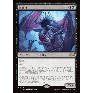 画像: 【日本語版】骨貪り/Bone Devourer