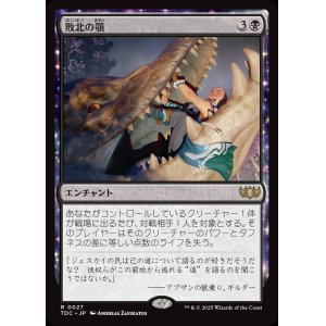 画像: 【日本語版】敗北の顎/Jaws of Defeat