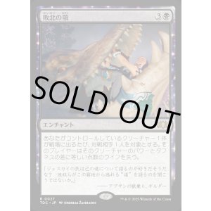 画像: 【日本語版】敗北の顎/Jaws of Defeat