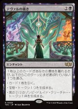 画像: 【日本語版】テヴァルの裁き/Teval's Judgment