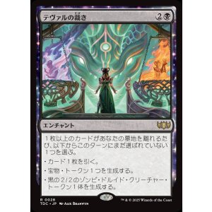 画像: 【日本語版】テヴァルの裁き/Teval's Judgment