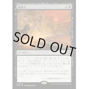 画像: 【日本語版】鱗弾き/Tip the Scales