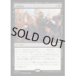 画像: 【日本語版】死者迎え/Welcome the Dead