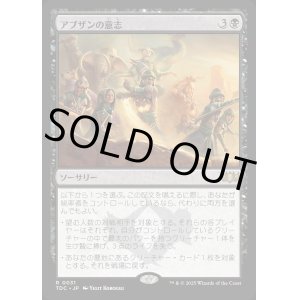 画像: 【日本語版】アブザンの意志/Will of the Abzan