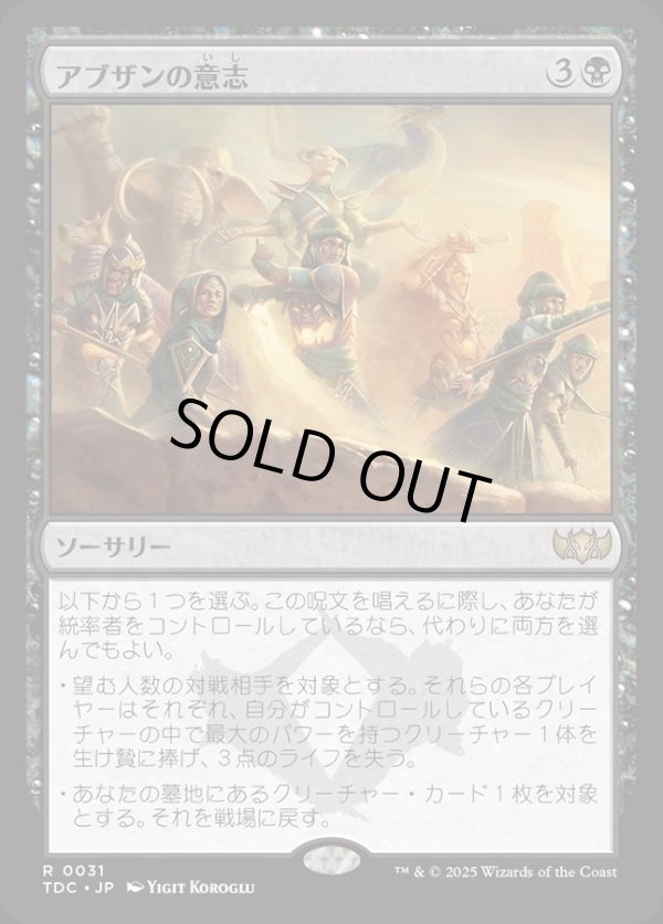 画像1: 【日本語版】アブザンの意志/Will of the Abzan (1)