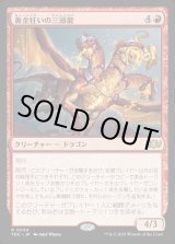 画像: 【日本語版】黄金狂いの三頭龍/Goldlust Triad