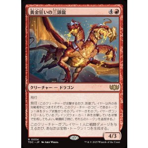 画像: 【日本語版】黄金狂いの三頭龍/Goldlust Triad