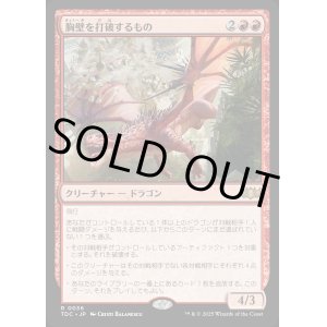 画像: 【日本語版】胸壁を打破するもの/Parapet Thrasher