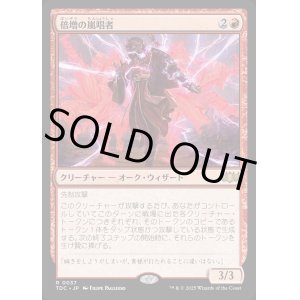 画像: 【日本語版】倍増の嵐唱者/Redoubled Stormsinger