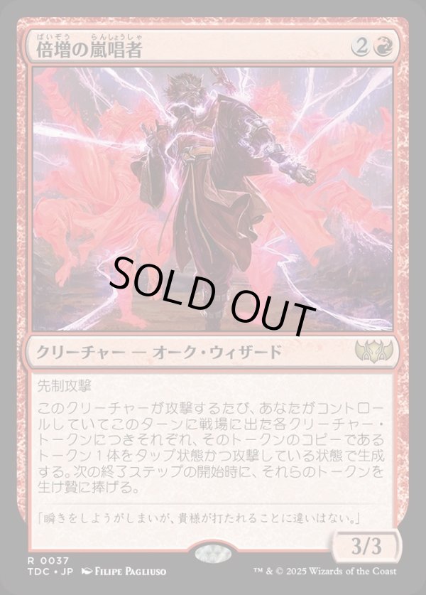 画像1: 【日本語版】倍増の嵐唱者/Redoubled Stormsinger (1)