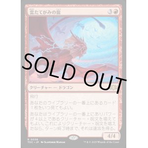 画像: 【日本語版】雷たてがみの龍/Thundermane Dragon