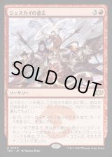 画像: 【日本語版】ジェスカイの意志/Will of the Jeskai