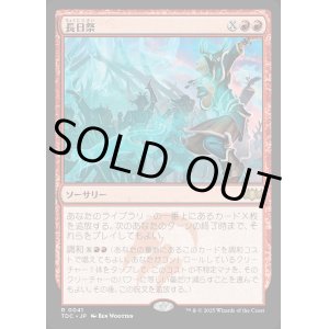 画像: 【日本語版】長日祭/Zenith Festival