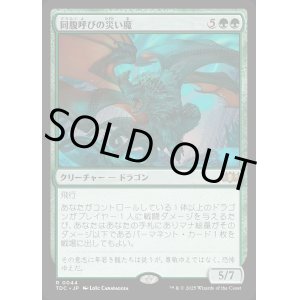 画像: 【日本語版】同腹呼びの災い魔/Broodcaller Scourge
