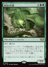 画像: 【日本語版】林冠の巨龍/Canopy Gargantuan