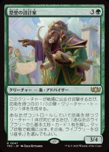 画像: 【日本語版】塁壁の設計家/Rampart Architect