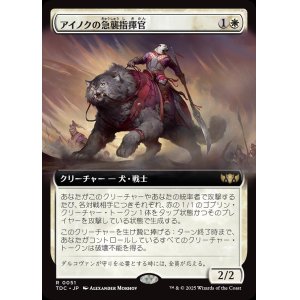 画像: 【拡張枠】【日本語版】アイノクの急襲指揮官/Ainok Strike Leader