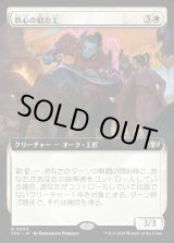 画像: 【拡張枠】【日本語版】鉄心の鍛冶工/Ironwill Forger