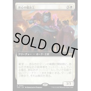 画像: 【拡張枠】【日本語版】鉄心の鍛冶工/Ironwill Forger