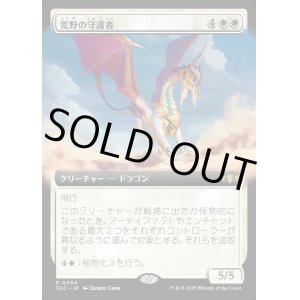 画像: 【拡張枠】【日本語版】荒野の守護者/Protector of the Wastes