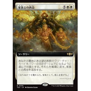 画像: 【拡張枠】【日本語版】家族との再会/Reunion of the House