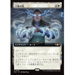 画像: 【拡張枠】【日本語版】大嵐の技/Tempest Technique