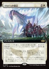 画像: 【拡張枠】【日本語版】マルドゥの意志/Will of the Mardu