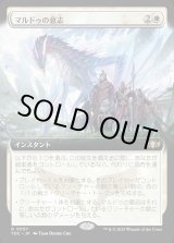 画像: 【日本語版】【拡張枠】マルドゥの意志/Will of the Mardu