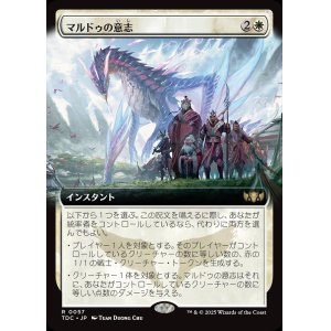 画像: 【拡張枠】【日本語版】マルドゥの意志/Will of the Mardu
