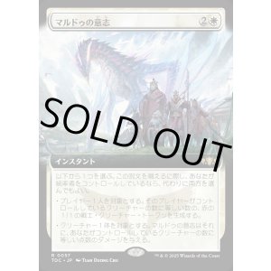 画像: 【拡張枠】【日本語版】マルドゥの意志/Will of the Mardu