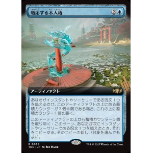 画像: 【拡張枠】【日本語版】順応する木人椿/Adaptive Training Post