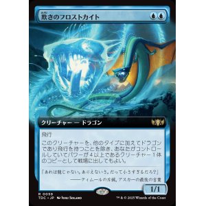 画像: 【拡張枠】【日本語版】欺きのフロストカイト/Deceptive Frostkite