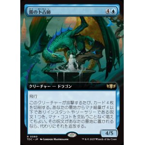 画像: 【拡張枠】【日本語版】霧の卜占師/Diviner of Mist