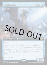 画像: 【拡張枠】【日本語版】金鎚頭の暴君/Hammerhead Tyrant