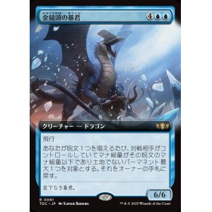 画像: 【拡張枠】【日本語版】金鎚頭の暴君/Hammerhead Tyrant