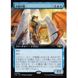 画像: 【拡張枠】【日本語版】卓絶の龍/Transcendent Dragon