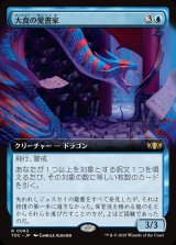 画像: 【拡張枠】【日本語版】大食の愛書家/Voracious Bibliophile