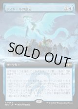 画像: 【拡張枠】【日本語版】ティムールの意志/Will of the Temur