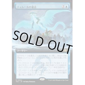 画像: 【拡張枠】【日本語版】ティムールの意志/Will of the Temur
