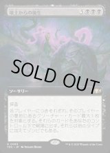 画像: 【拡張枠】【日本語版】壌土からの後生/Afterlife from the Loam