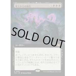 画像: 【拡張枠】【日本語版】壌土からの後生/Afterlife from the Loam