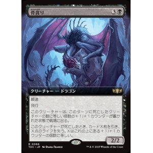 画像: 【拡張枠】【日本語版】骨貪り/Bone Devourer