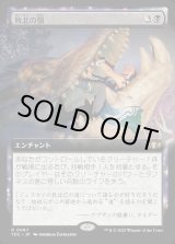 画像: 【拡張枠】【日本語版】敗北の顎/Jaws of Defeat