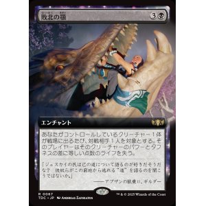 画像: 【拡張枠】【日本語版】敗北の顎/Jaws of Defeat