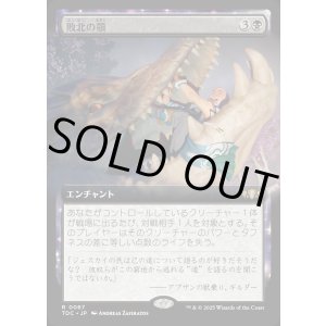 画像: 【拡張枠】【日本語版】敗北の顎/Jaws of Defeat