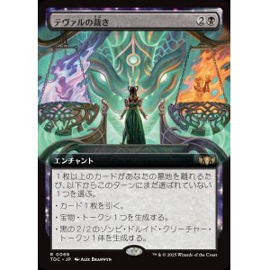 画像: 【拡張枠】【日本語版】テヴァルの裁き/Teval's Judgment