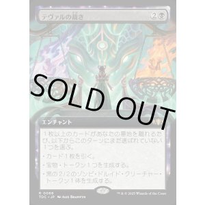 画像: 【拡張枠】【日本語版】テヴァルの裁き/Teval's Judgment